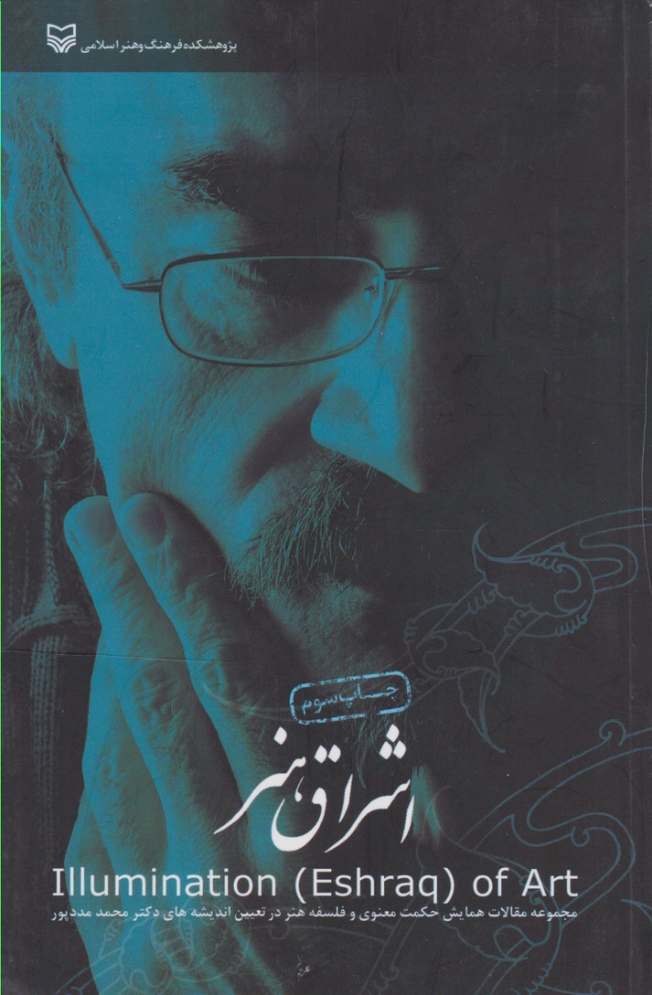 اشراق هنر