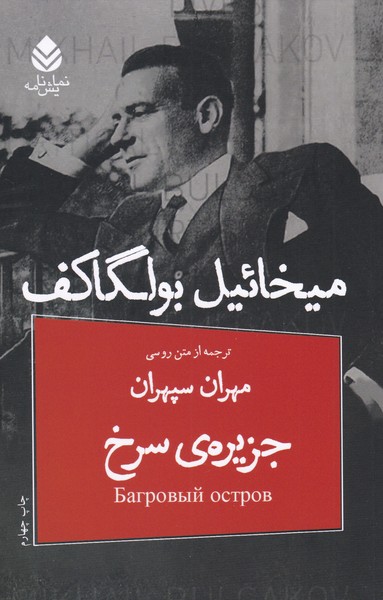 جزیره سرخ 