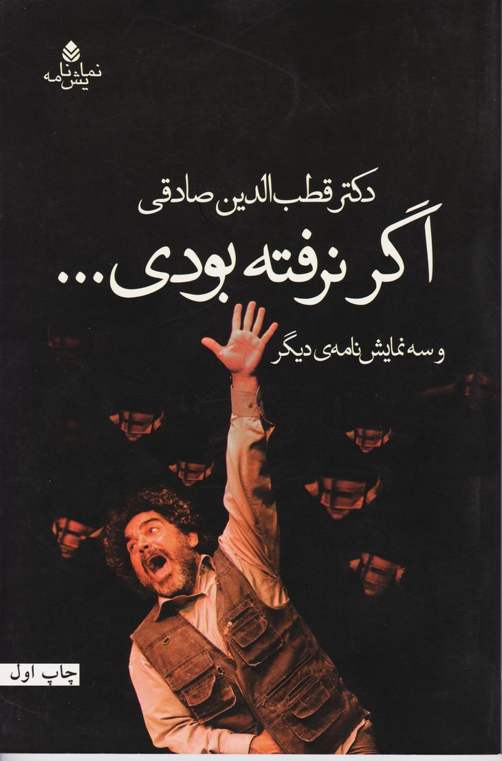 اگر نرفته بودی