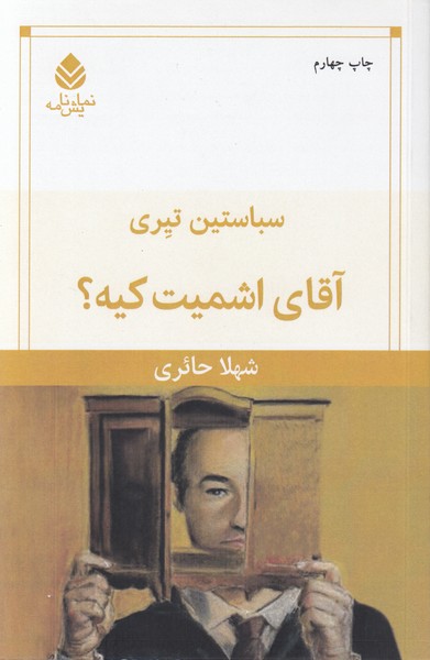آقای اشمیت کیه 