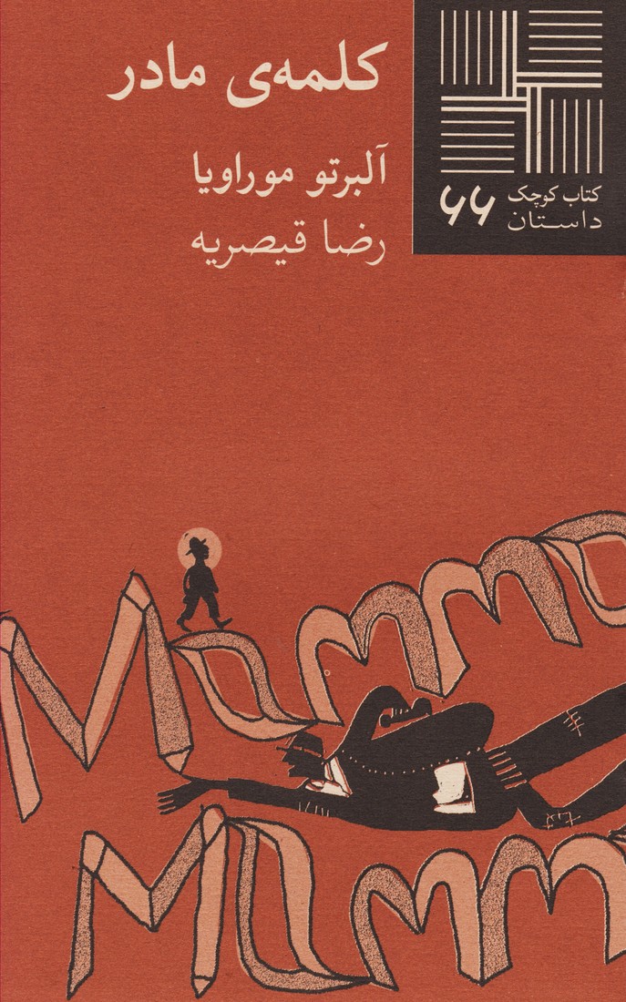 کلمه ی مادر