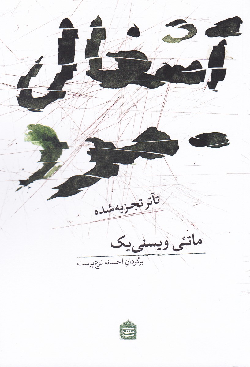 تصویر  آشغال مرد