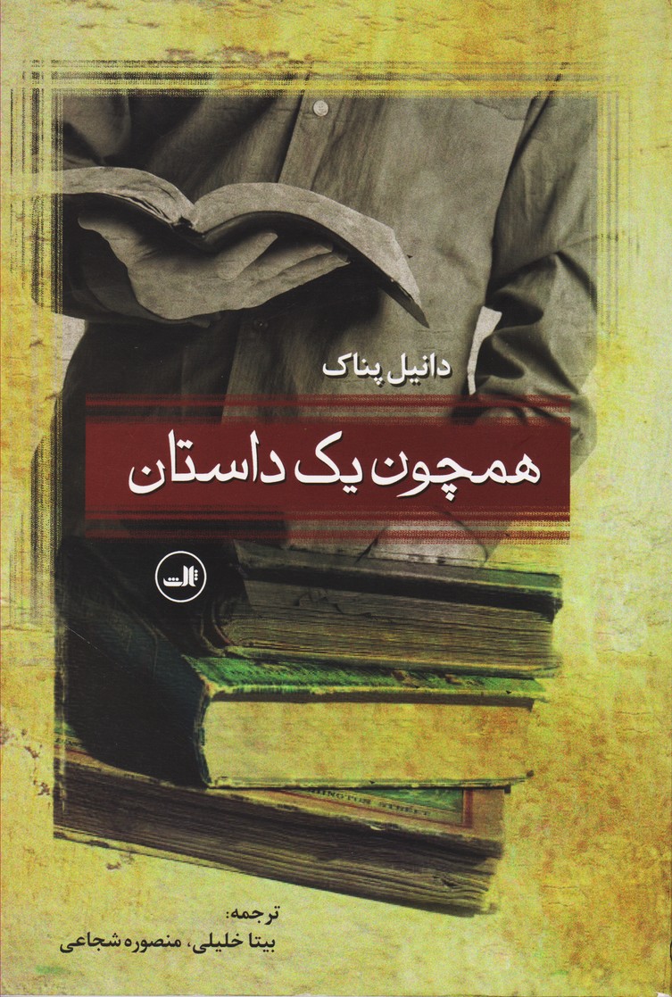 همچون یک داستان