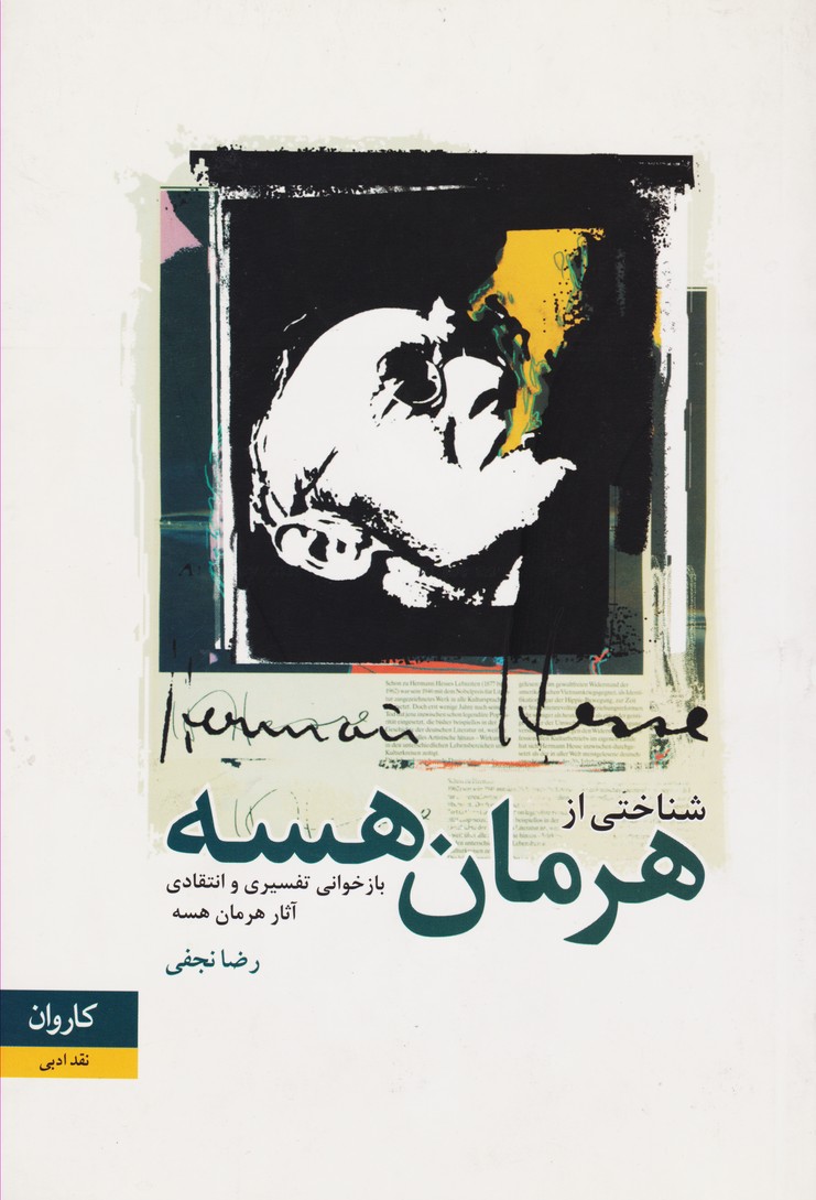 شناختی از هرمان هسه