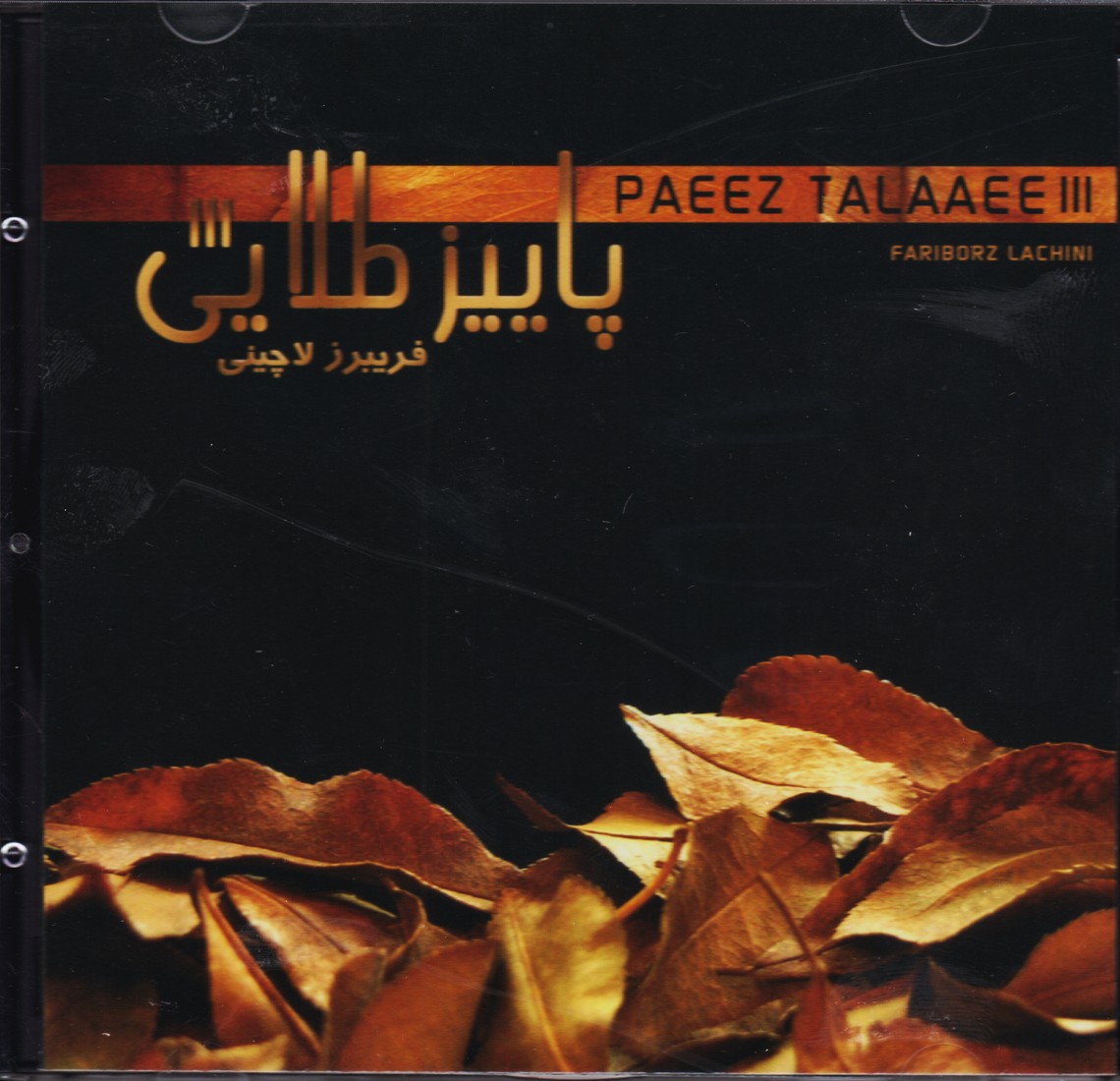 پاییز طلایی 3