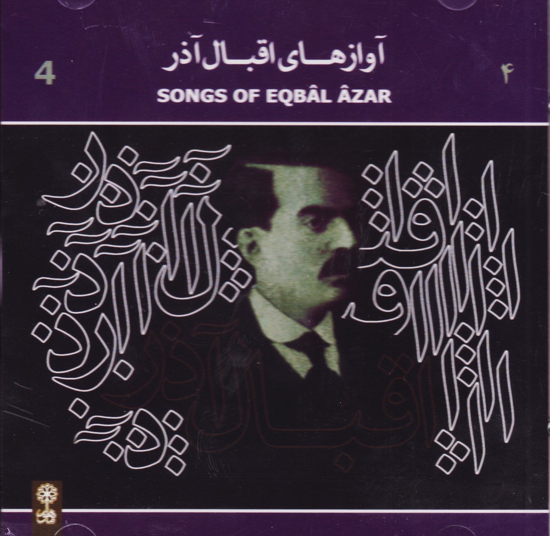 آوازهای اقبال آذر (4)