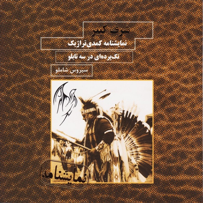 شرف کبیر 
