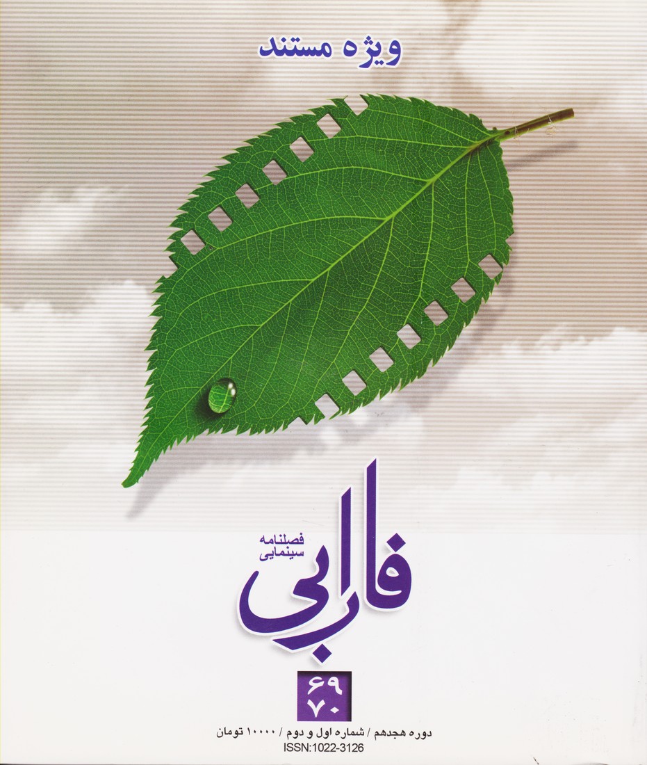 فارابی (69 70) : مستند
