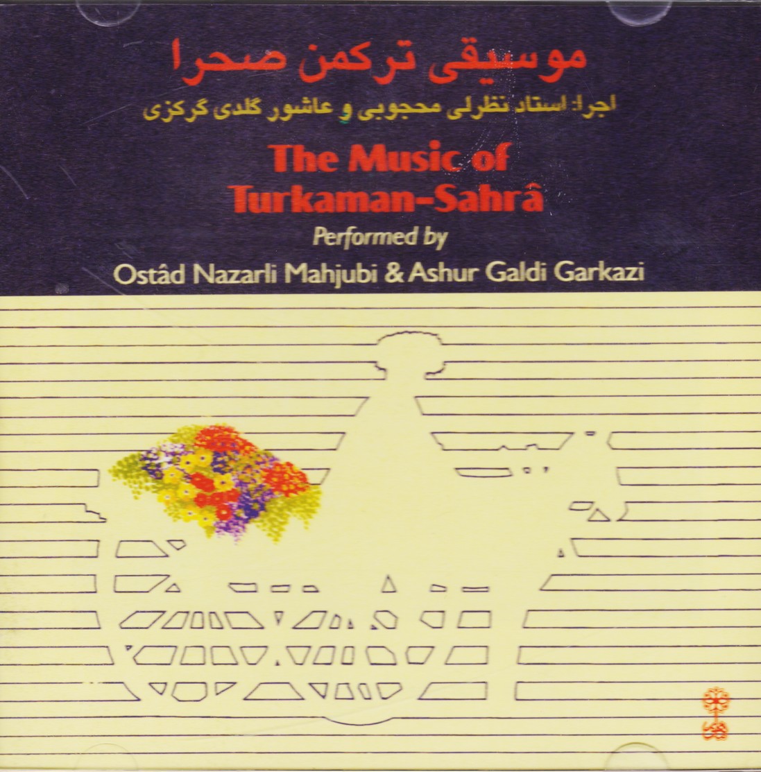 موسیقی ترکمن صحرا