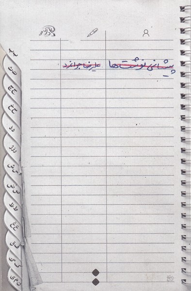 تصویر  پیشانی نوشت ها