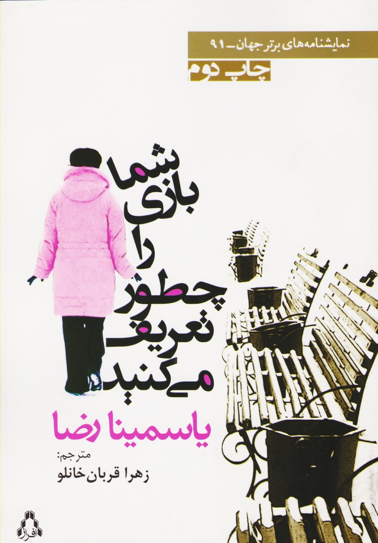 شما بازی را چطور تعریف می کنید (91)