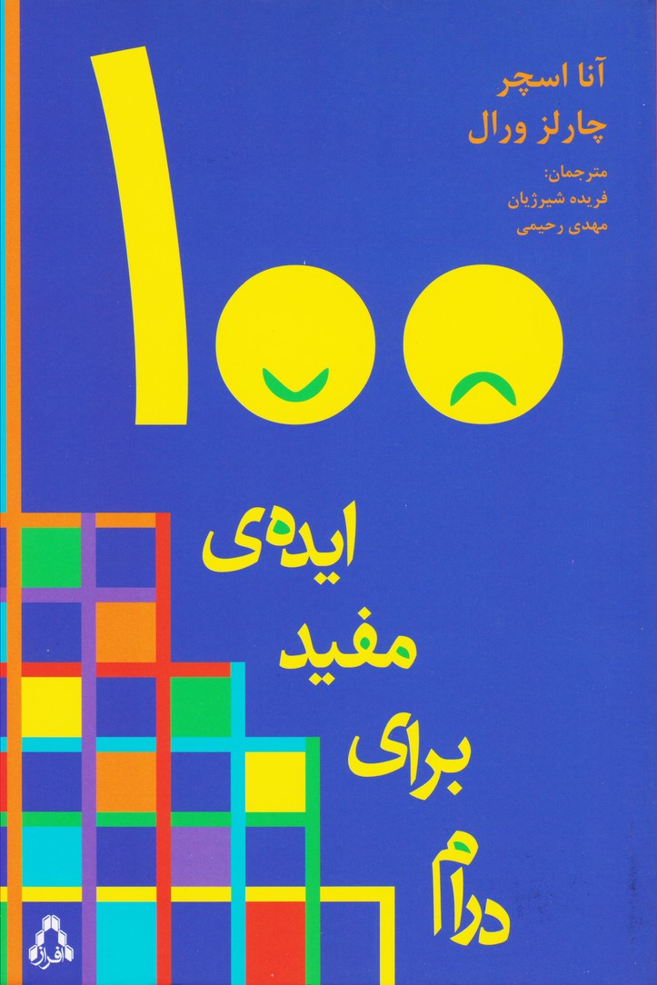 100 ایده ی مفید برای درام