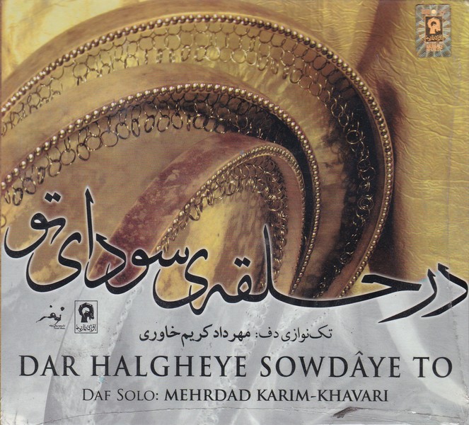 در حلقه سودای تو