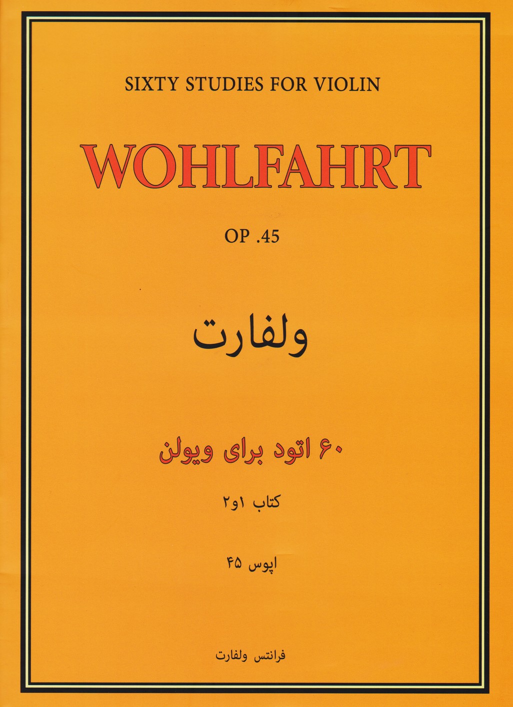 ولفارت: 60 اتود برای ویولن اپوس 45 (نارون)