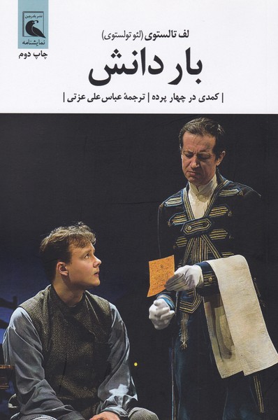 بار دانش