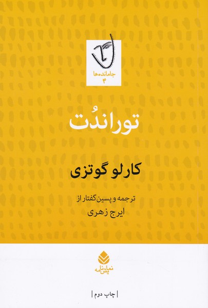 توراندت