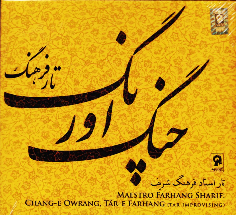 چنگ اورنگ تار فرهنگ