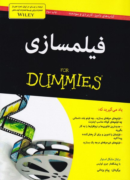 فیلمسازی (دامیز)