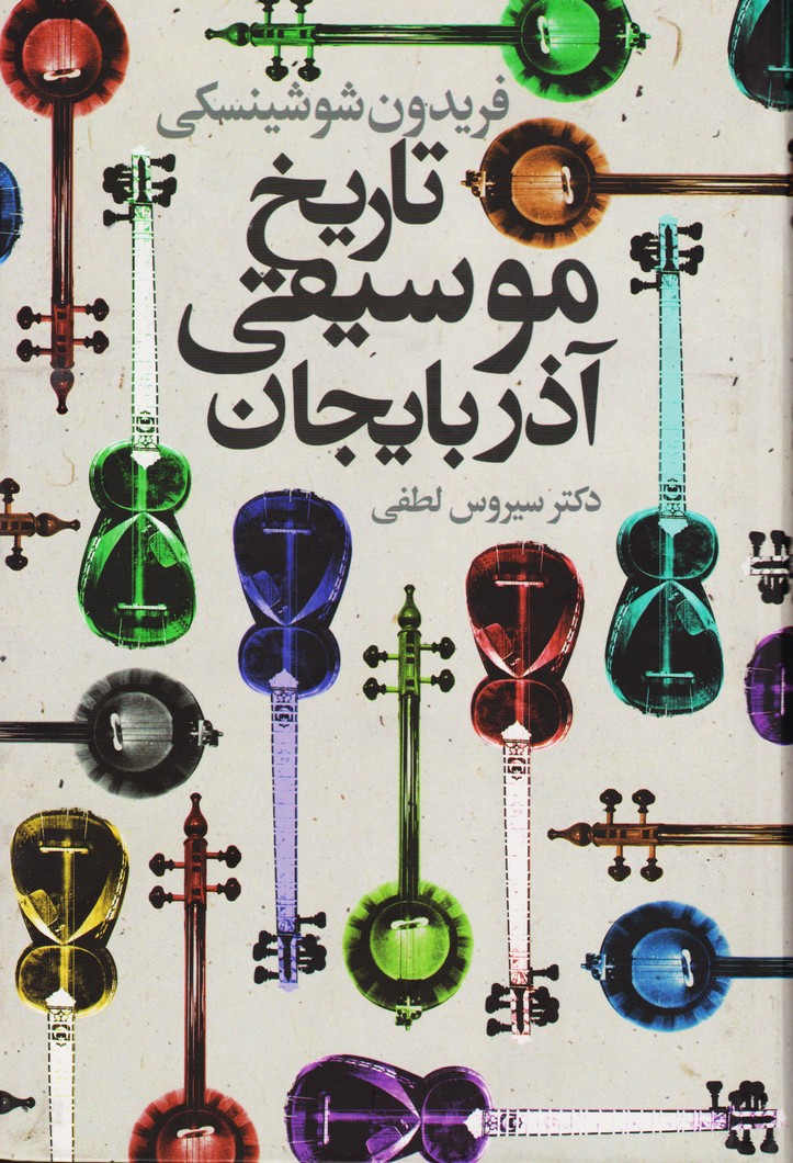 تاریخ موسیقی آذربایجان