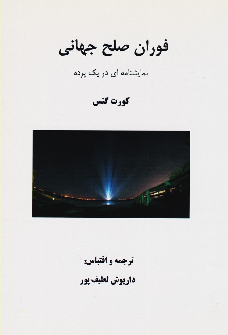 فوران صلح جهانی 