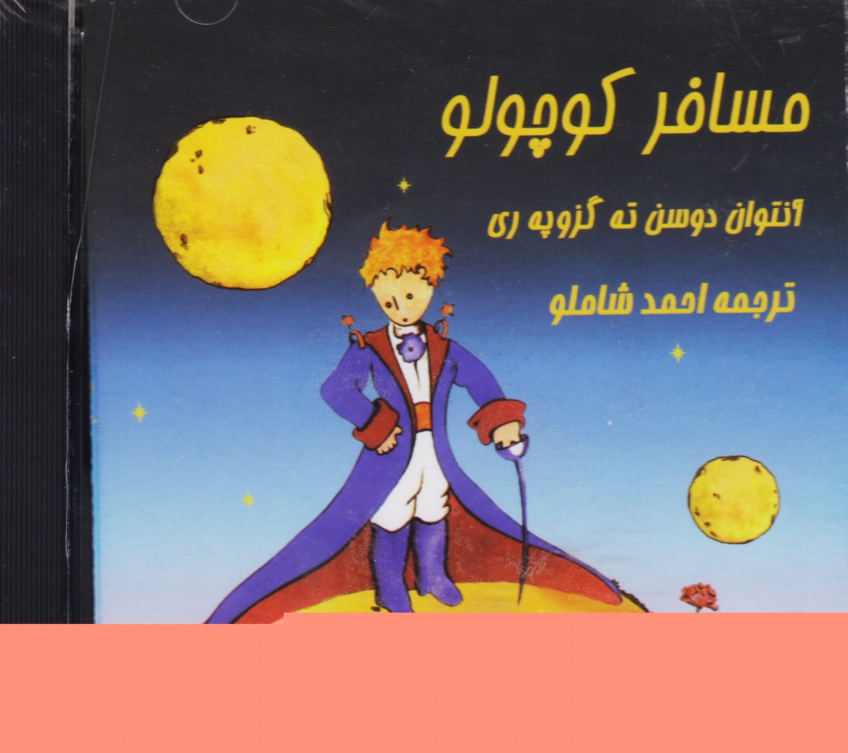 مسافر کوچولو