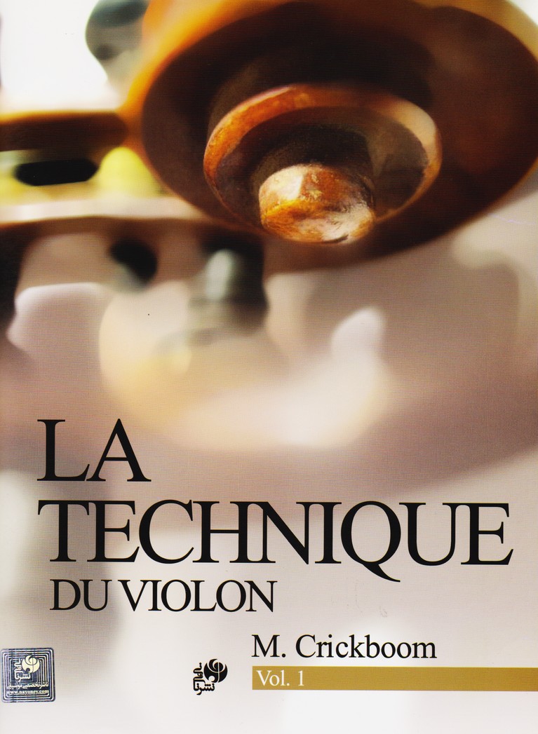 لا تکنیک la technique du violon