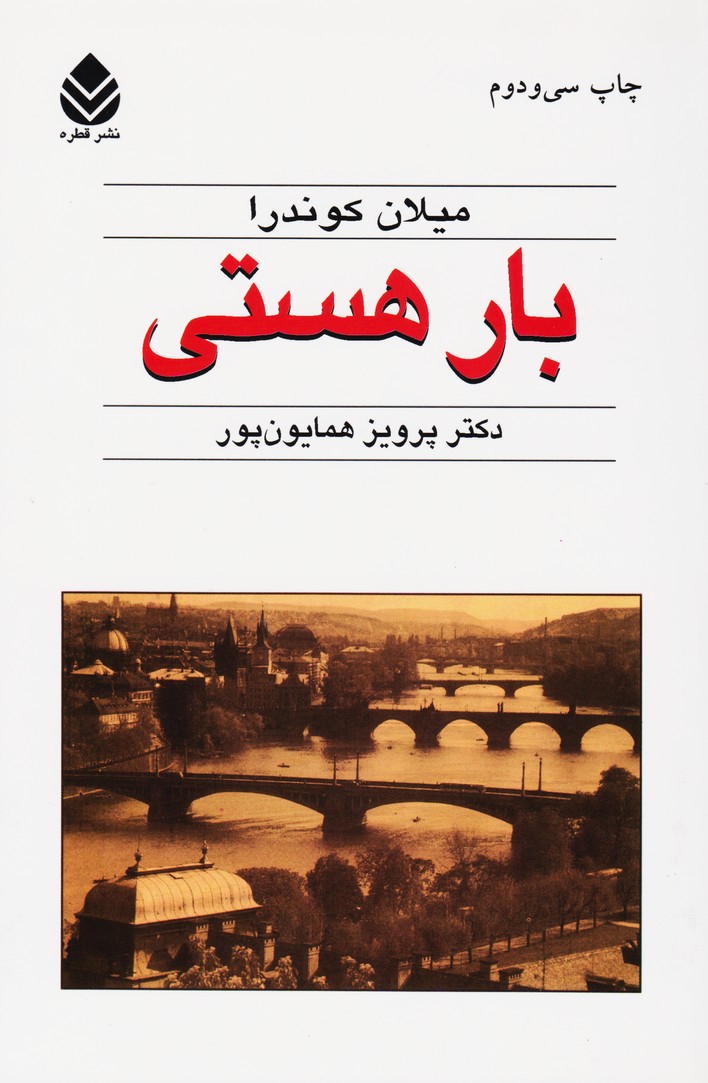 بار هستی 
