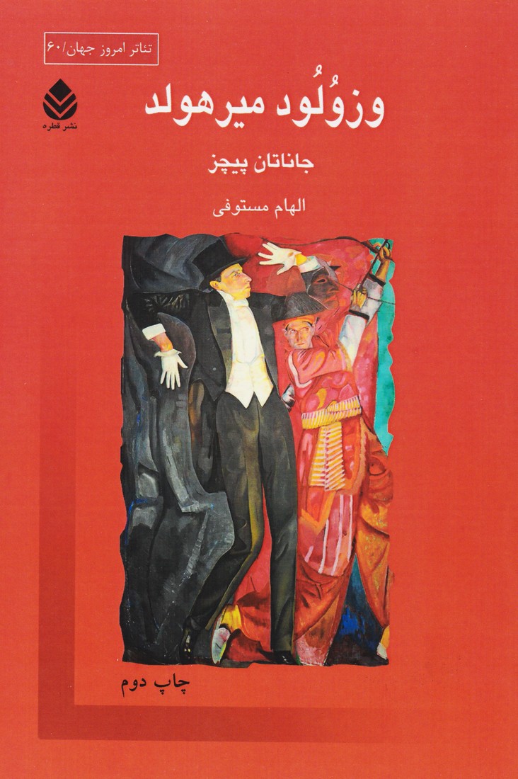 وزولود میرهولد 