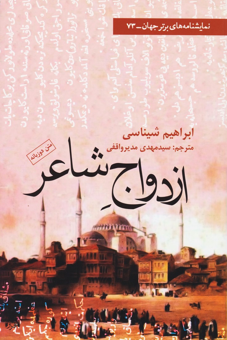 ازدواج شاعر (73)