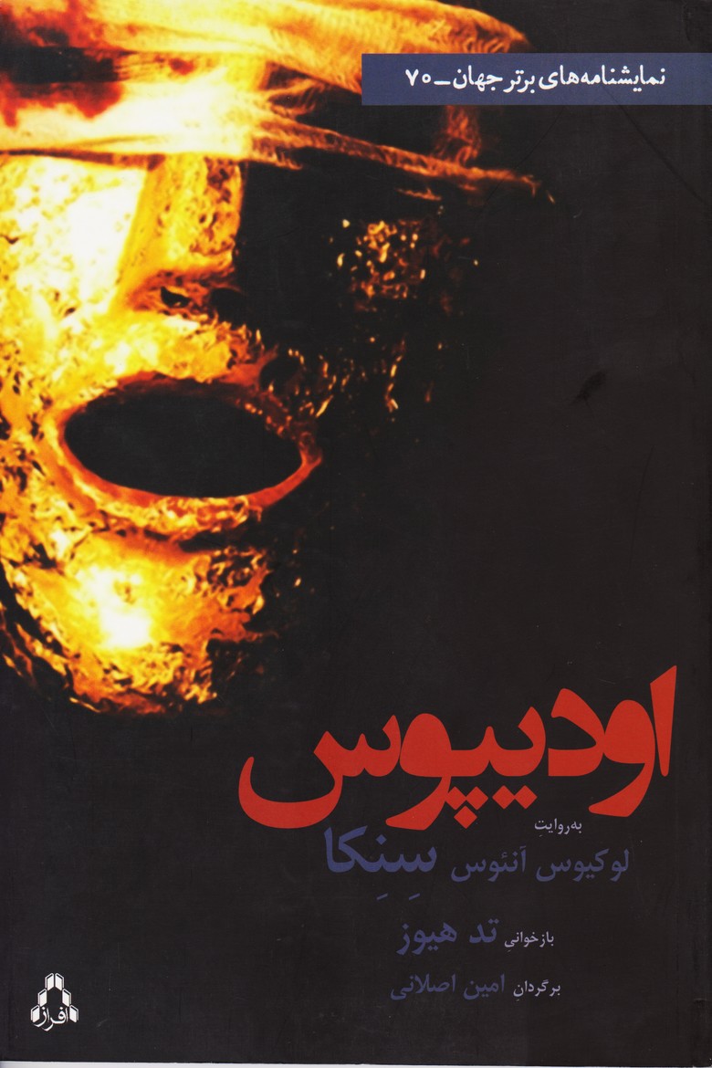 اودیپوس  (70)