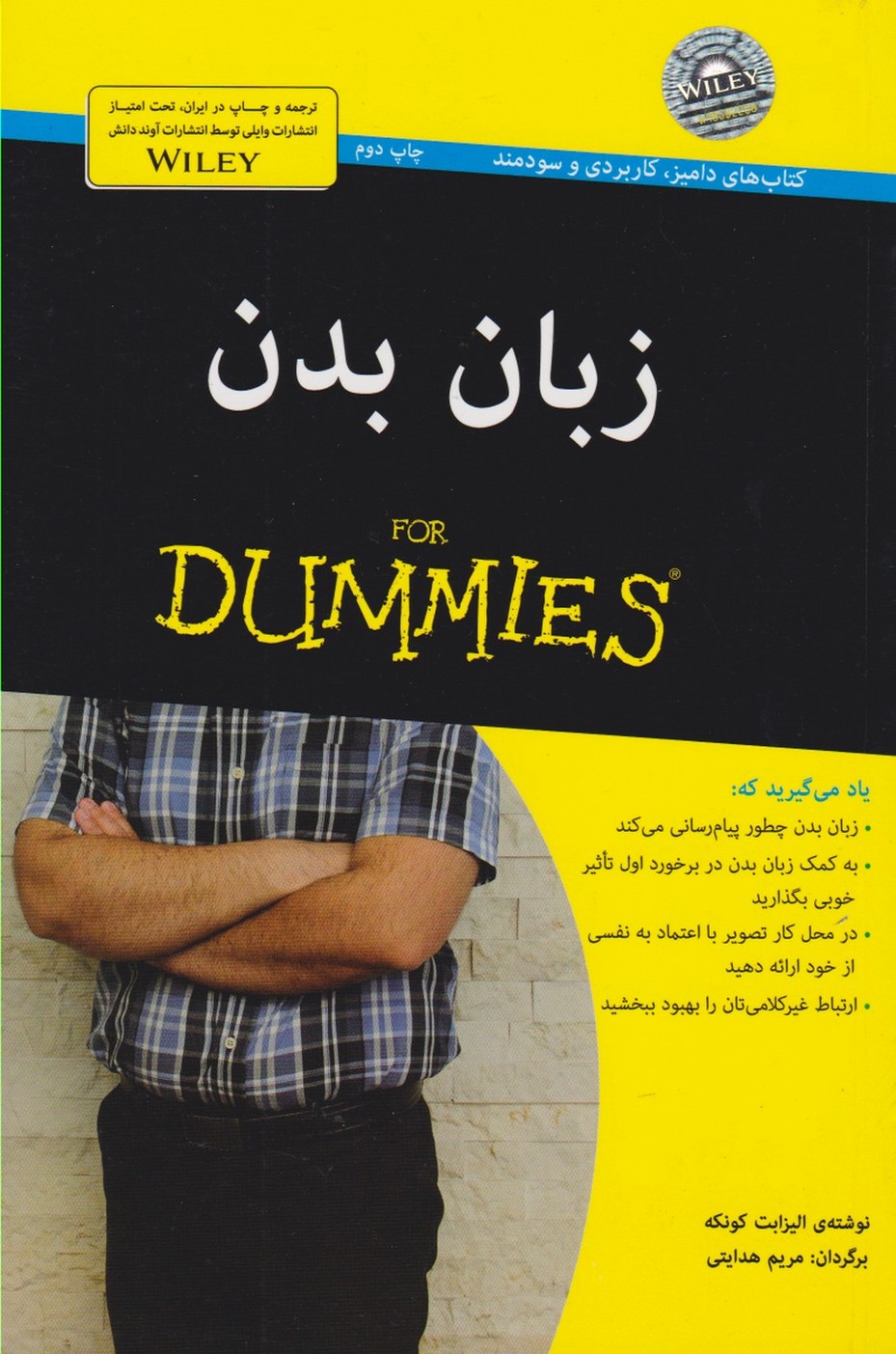 زبان بدن (دامیز)