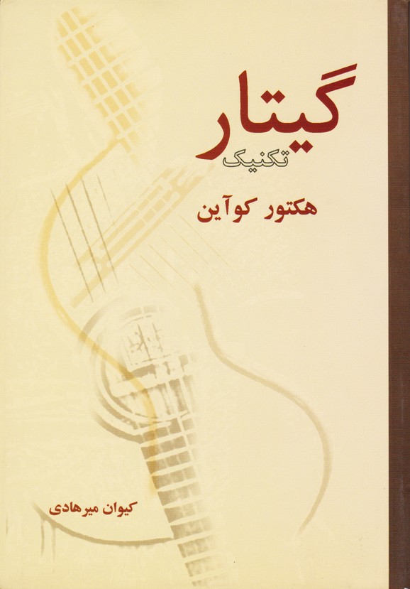 تکنیک گیتار