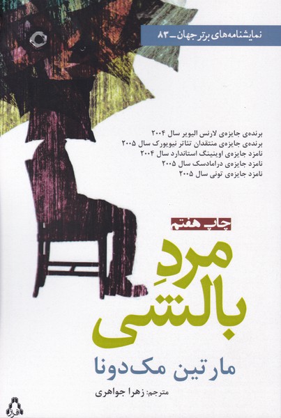 مرد بالشی (83)
