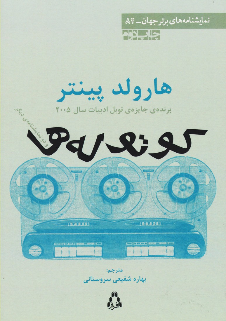 کوتوله ها (افراز) (82)
