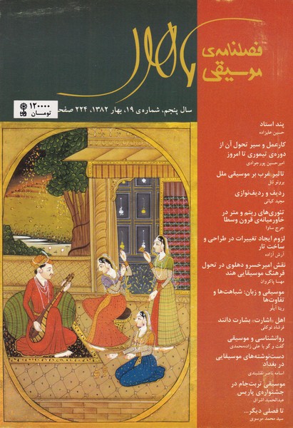 فصلنامه موسیقی ماهور 19
