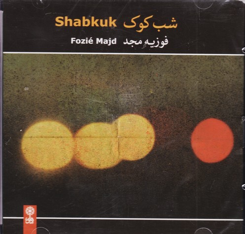 شب کوک