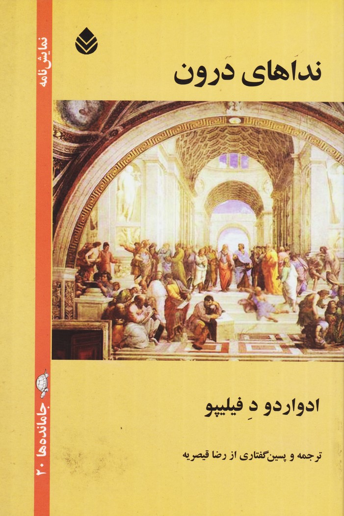 نداهای درون