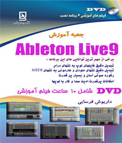 جعبه آموزش ableton live 9