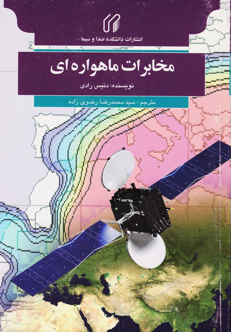 مخابرات ماهواره ای (58)
