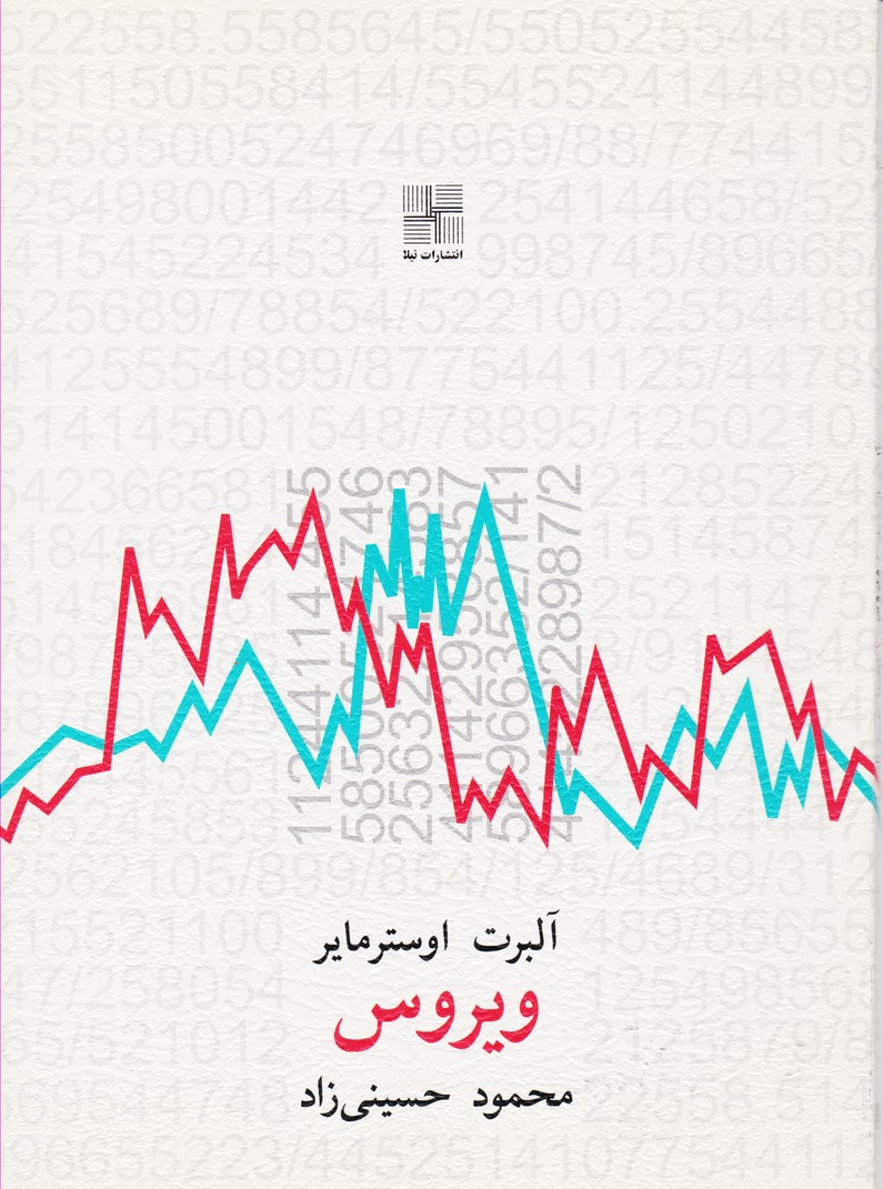 ویروس 