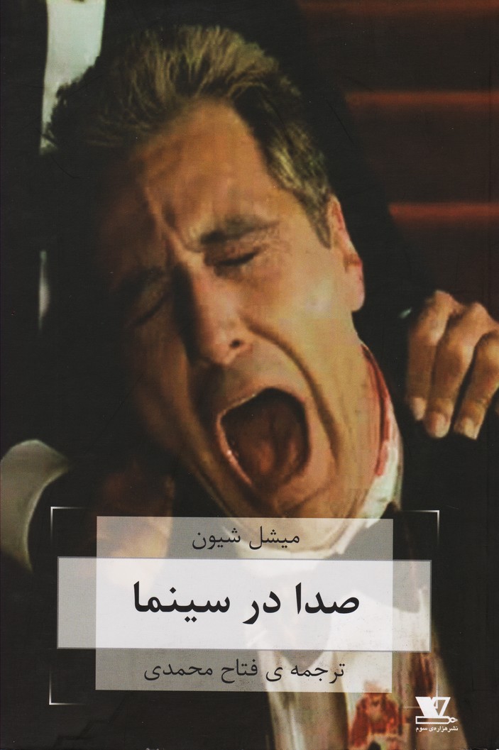 صدا در سینما