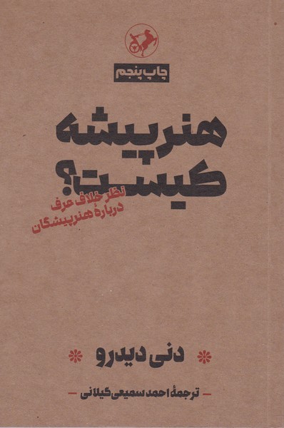 هنرپیشه کیست