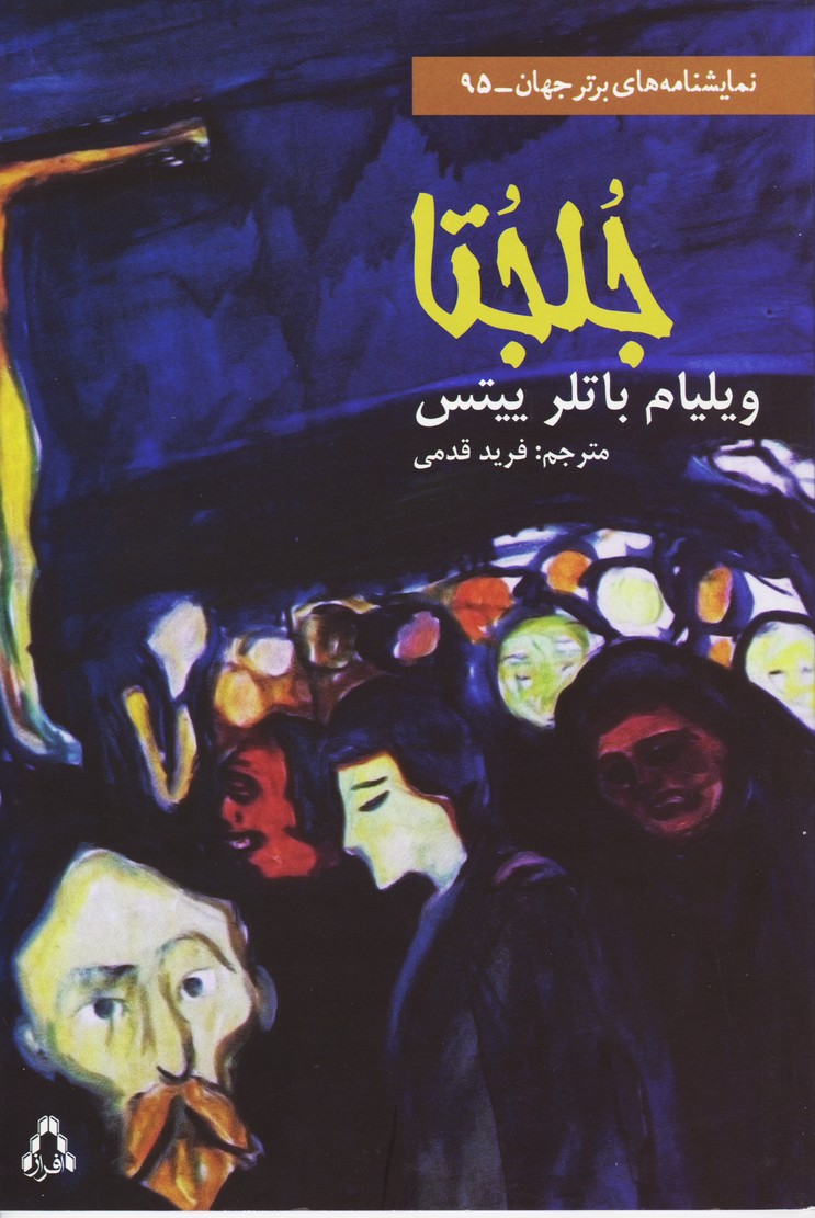 جلجتا (95)