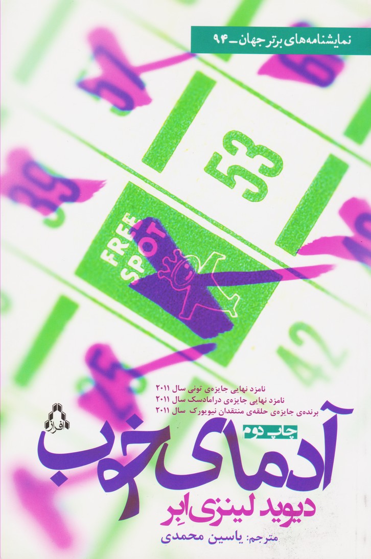 آدمای خوب  (94)