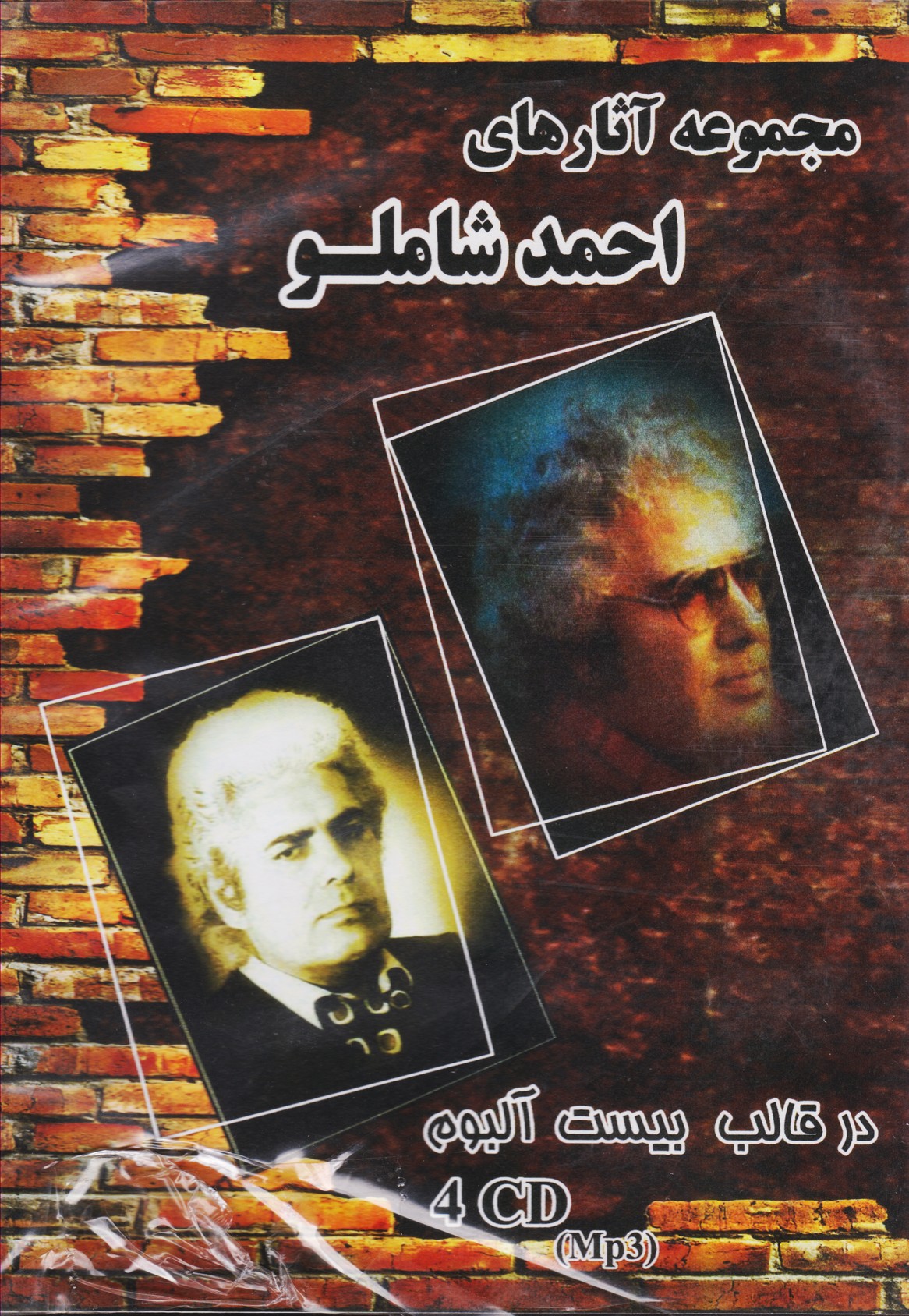 مجموعه آثار های احمد شاملو