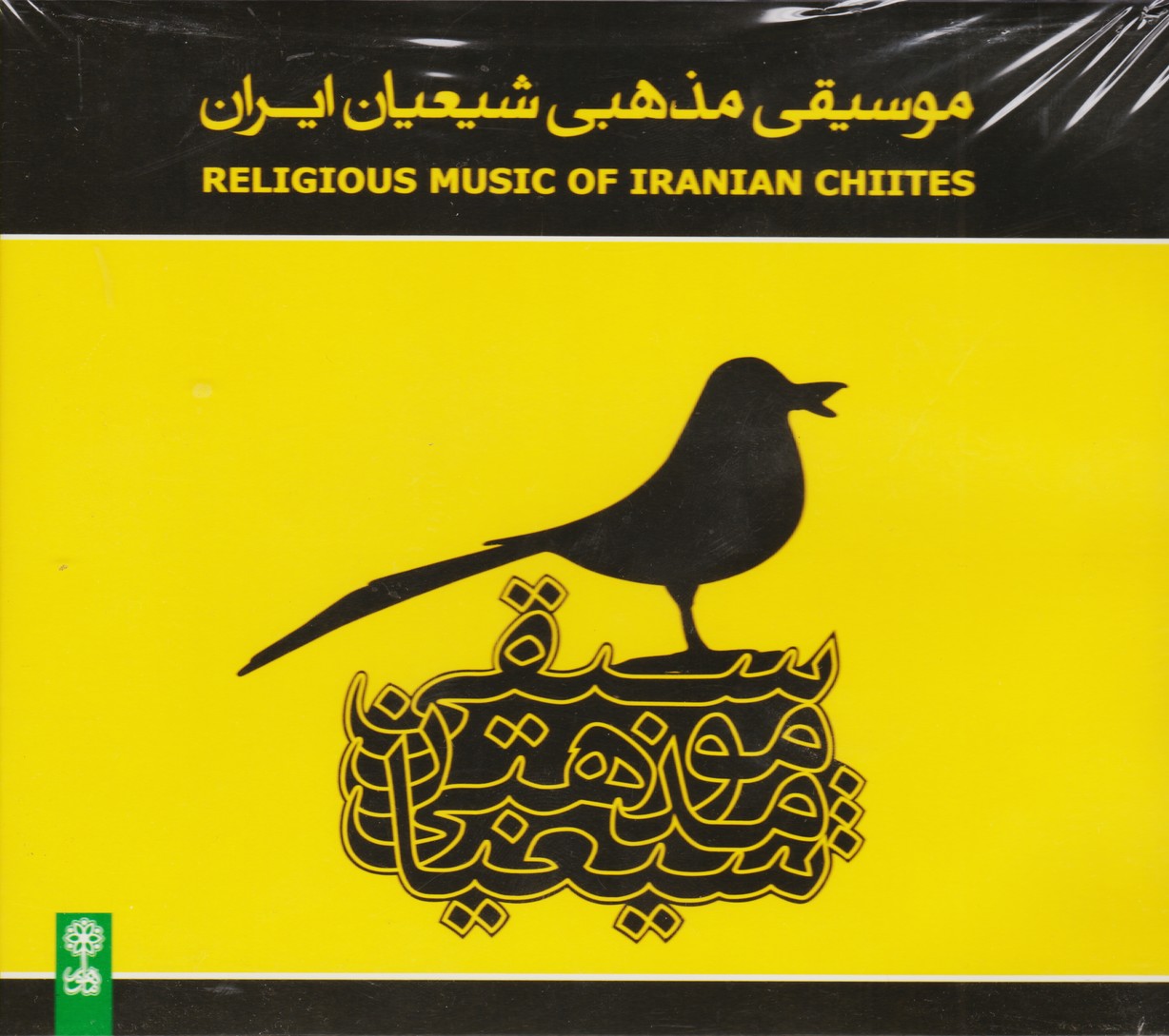 موسیقی مذهبی شیعیان ایران