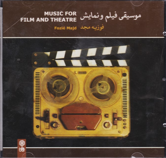 موسیقی فیلم و نمایش