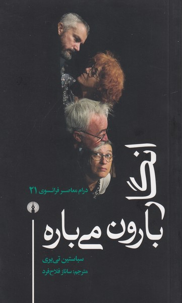 انگار بارون می باره