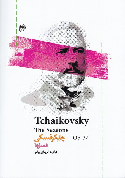 چایکوفسکی/ فصل ها ( دوازده اثر برای پیانو ) اپوس 37