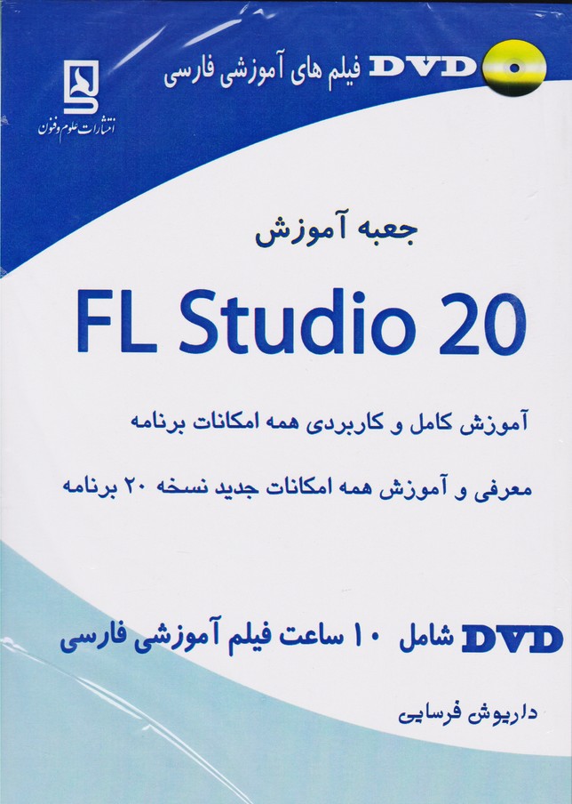 جعبه آموزش fl studio 20